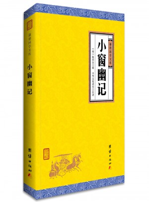 小窗幽記