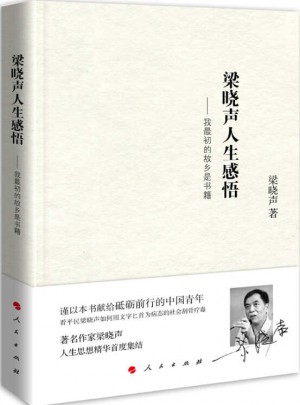 梁曉聲人生感悟：我最初的故鄉(xiāng)是書籍