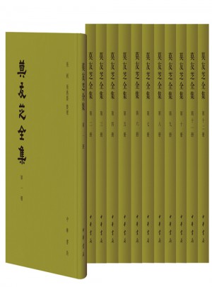 莫友芝全集（全12冊）