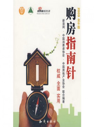 購房指南針
