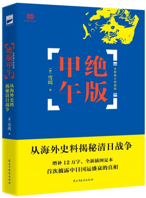 絕版甲午