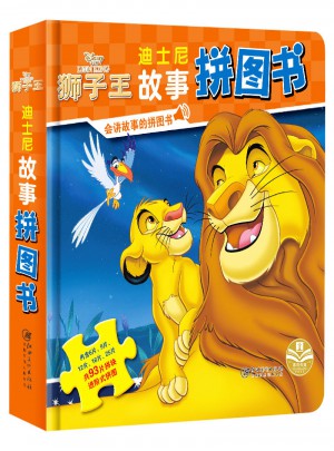 迪士尼故事拼圖書：獅子王