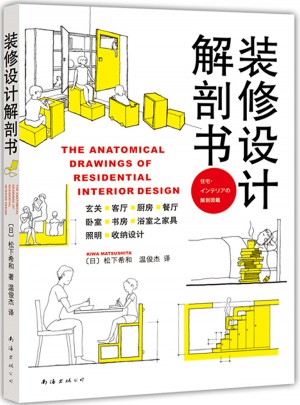 裝修設計解剖書