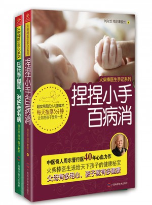 火柴棒醫(yī)生周爾晉手記系列