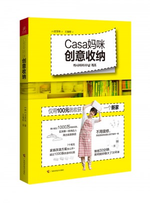 媽咪創意收納