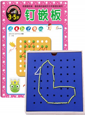 福祿貝爾益智玩具書:釘嵌板