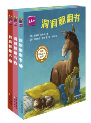 洞洞翻翻書