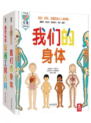超好玩的立體百科系列（全2冊(cè)）