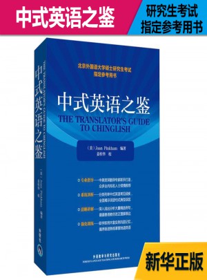 中式英語之鑒:英文