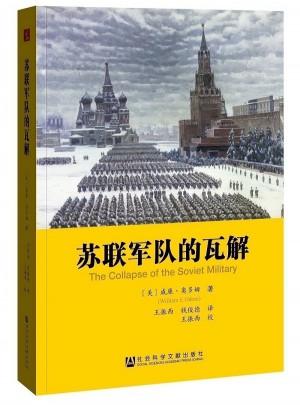 蘇聯軍隊的瓦解
