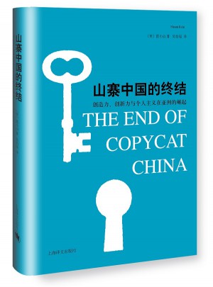 山寨中國的終結