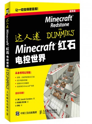 Minecraft紅石 電控世界