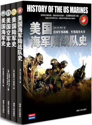 美國軍史（全四冊）