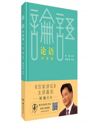 論語(yǔ)（吟誦版）