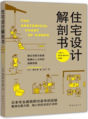 住宅設計解剖書