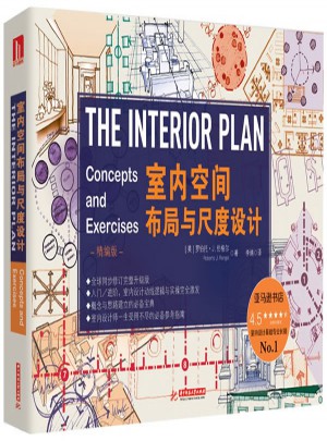室內空間布局與尺度設計