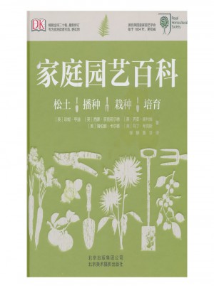 家庭園藝百科