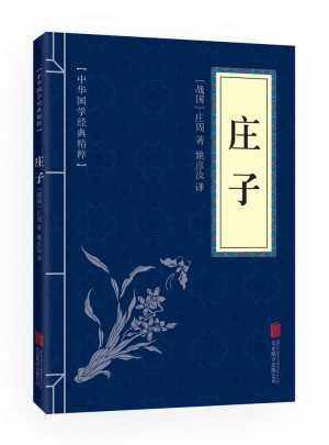 莊子