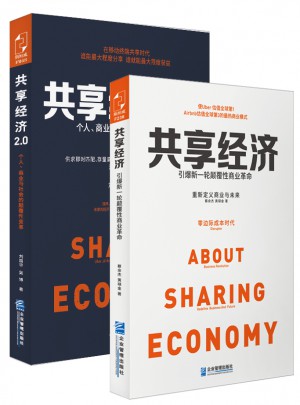 共享經濟1+2