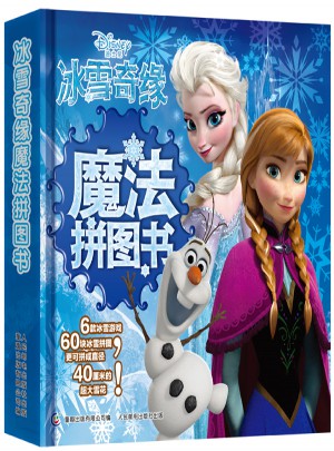 冰雪奇緣魔法拼圖書
