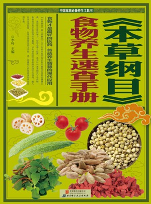 《黃帝內(nèi)經(jīng)》和《本草綱目》中的女人養(yǎng)顏經(jīng)