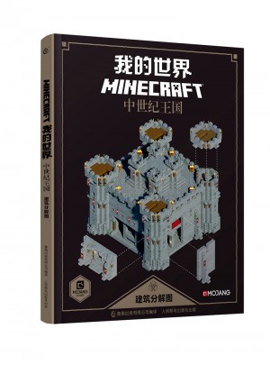 我的世界中世紀(jì)王國建筑分解圖