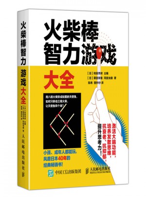 火柴棒智力游戲大全