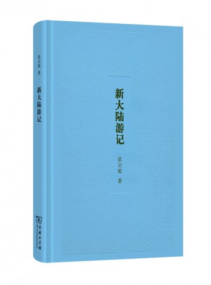 新大陸游記