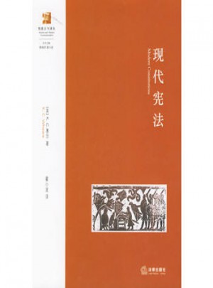 現(xiàn)代憲法