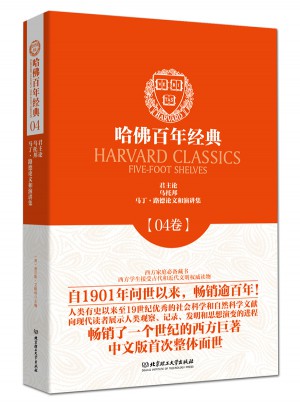 君主論（哈佛百年經(jīng)典·第04卷）