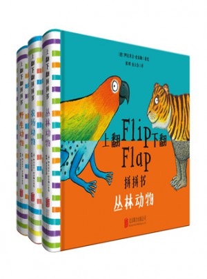 上翻下翻拼拼書(全三冊)