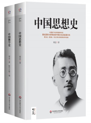 胡適精品集2