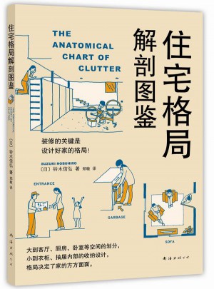 住宅格局解剖圖鑒