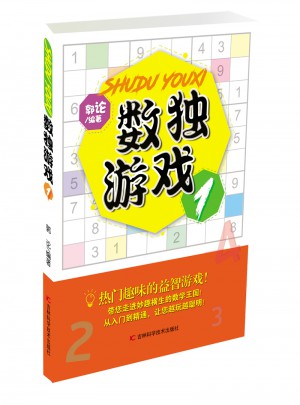 數(shù)獨(dú)游戲1