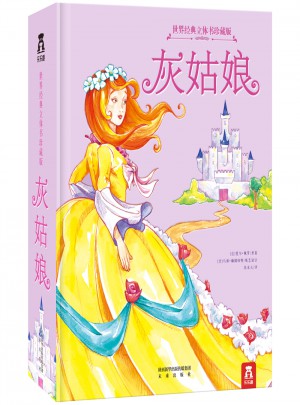 灰姑娘（世界經(jīng)典立體書珍藏版）