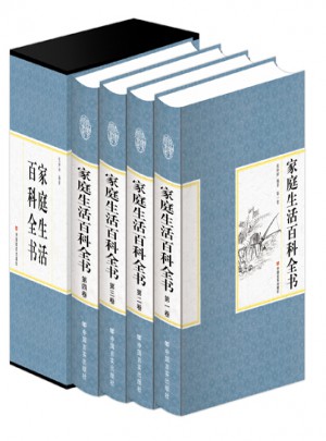精裝國學館：家庭生活百科全書（精裝16開·全四卷）