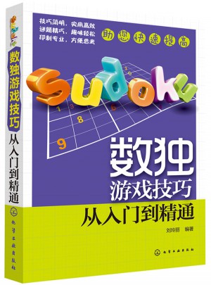 數(shù)獨(dú)游戲技巧：從入門到精通