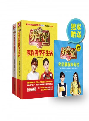 養生堂（1-2套裝）