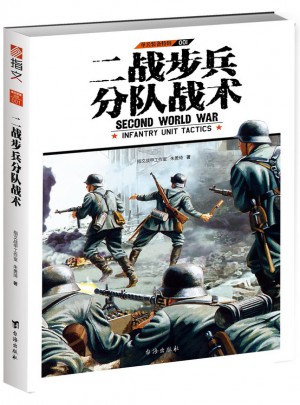 二戰步兵分隊戰術