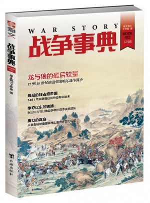 戰(zhàn)爭(zhēng)事典032