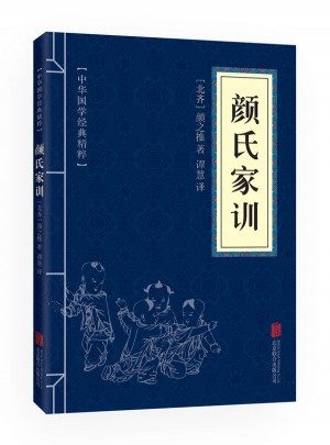 顏氏家訓(xùn)