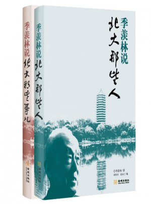 季羨林說北大那些人,那些事兒