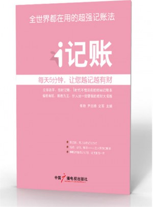 i記賬