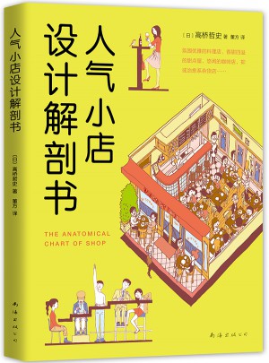 人氣小店設(shè)計(jì)解剖書(shū)