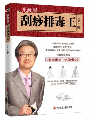 刮痧排毒王升級版