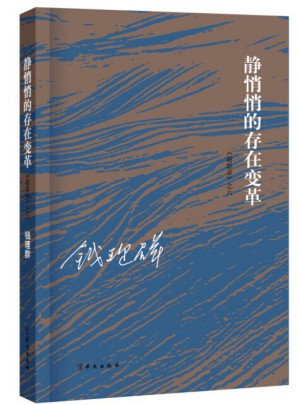 靜悄悄的存在變革