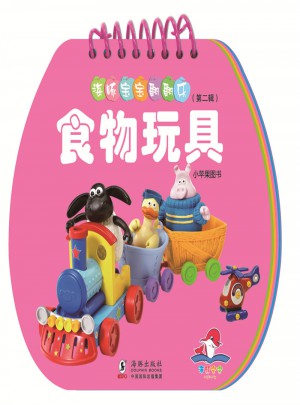 海豚寶寶翻翻樂：食物玩具
