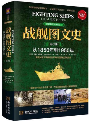 戰艦圖文史