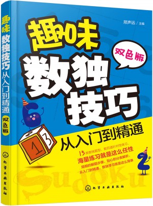 趣味數獨技巧:從入門到精通