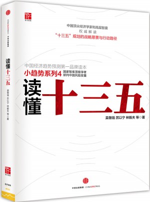 讀懂十三五